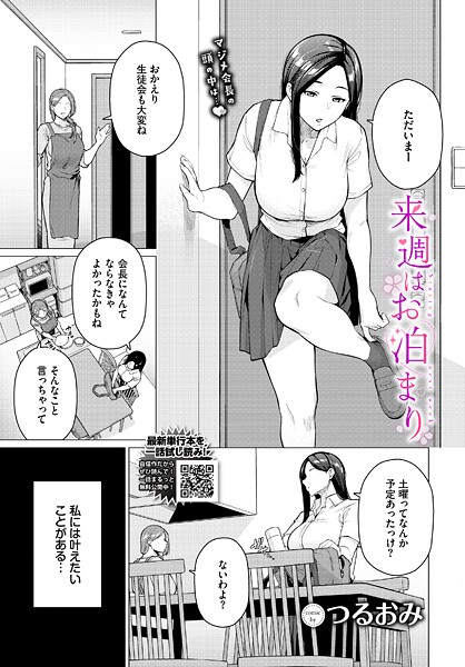 【つるおみ】来週はお泊まり（単話）❤単話｜来週はお泊まり｜試し読み