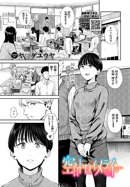 【ヤマダユウヤ】空白トロイメライ（単話）❤単話｜空白トロイメライ｜試し読み