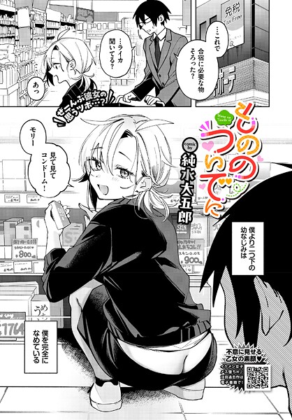 【純水大五郎】もののついでに（単話）❤単話｜もののついでに｜試し読み