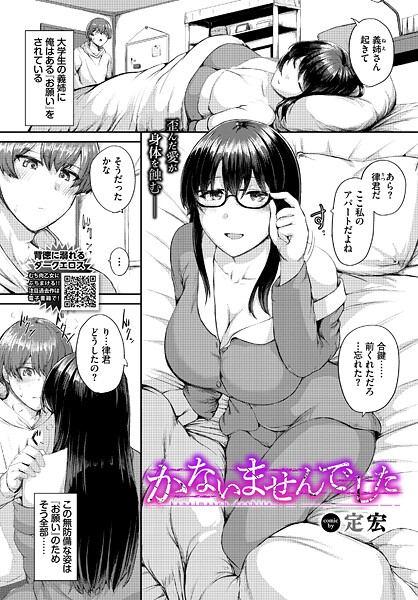 【定宏】かないませんでした（単話）❤拘束｜かないませんでした｜試し読み