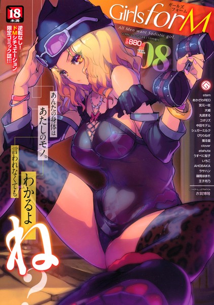 【赤賀博隆】Girls for M vol.8❤マンガ誌｜Girls for M｜試し読み