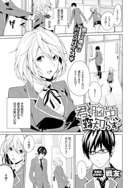 【戦友】君、胸中、露知らず（単話）❤単話｜君、胸中、露知らず｜試し読み