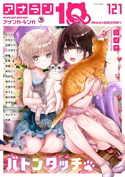 【シイナ】アナンガ・ランガ Vol.121❤マンガ誌｜アナンガ・ランガ｜試し読み