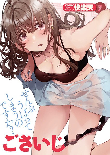 【フライ】COMIC快楽天 2022年07月号❤マンガ誌｜COMIC快楽天｜試し読み