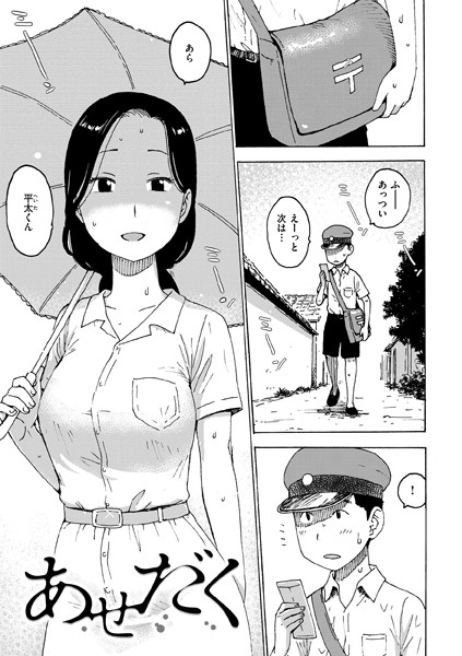 【かるま龍狼】あせだく（単話）❤単話｜あせだく｜試し読み