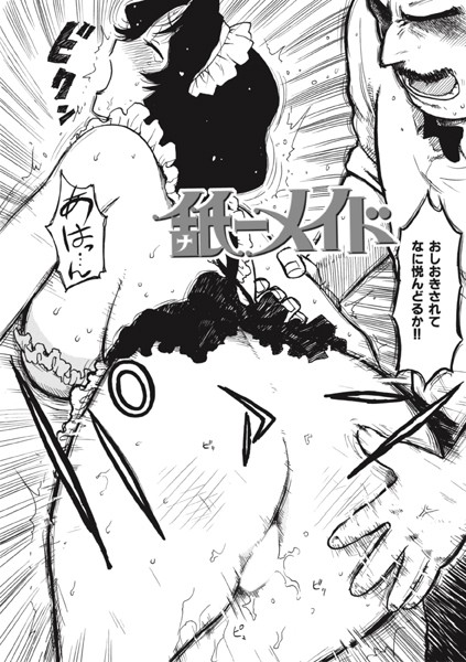 【かるま龍狼】舐-メイド（単話）❤単話｜舐-メイド｜試し読み