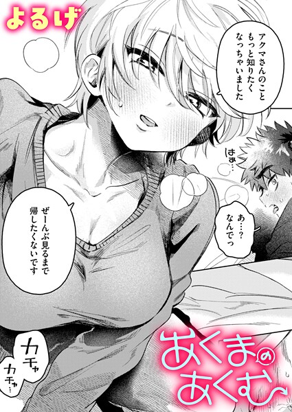 【よるげ】あくまのあくむ（単話）❤ファンタジー｜あくまのあくむ｜試し読み