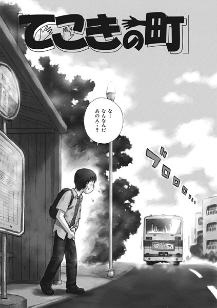 【かるま龍狼】てこきの町（単話）❤ファンタジー｜てこきの町｜試し読み