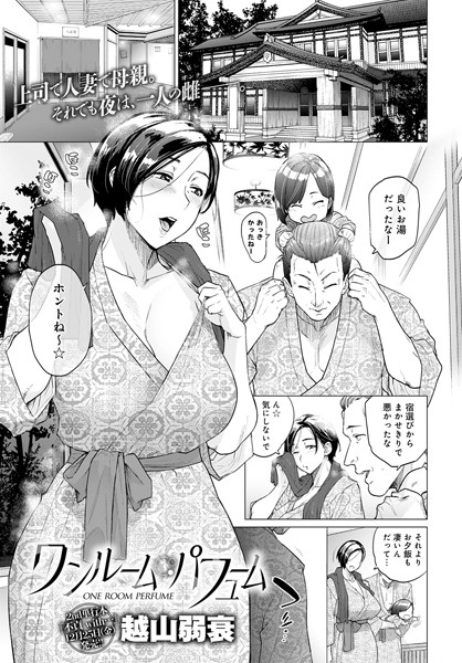 【越山弱衰】ワンルーム・ブルーム（単話）❤単話｜ワンルーム・ブルーム｜試し読み