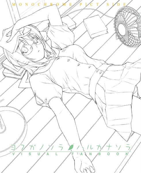 【橋本タカシ】ヨスガノソラ＆ハルカナソラ ビジュアルファンブック❤単行本｜ヨスガノソラ＆ハルカナソラ ビジュアルファンブック｜試し読み