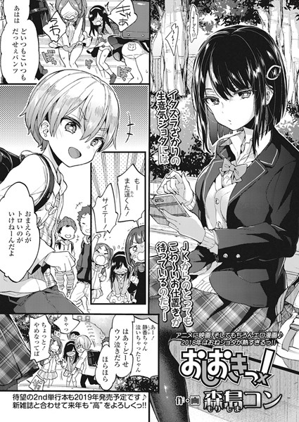 【森島コン】おしおきっ！（単話）❤単話｜おしおきっ！｜試し読み