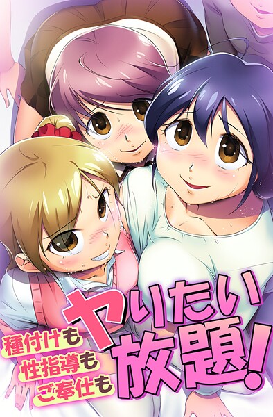 【豹一兎】種付けも性指導もご奉仕もヤりたい放題！❤フルカラー｜種付けも性指導もご奉仕もヤりたい放題！｜試し読み