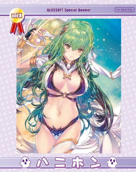 【チャンピオンソフト】アリスソフトスペシャルブックレット「ハニホン」第10号❤単行本｜アリスソフトスペシャルブックレット「ハニホン」第10号｜試し読み