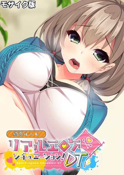 【BENETTY】リアルエロゲシチュエーション！DT 絢音ルート モザイク版（単話）❤フルカラー｜リアルエロゲシチュエーション！DT 絢音ルート モザイク版｜試し読み