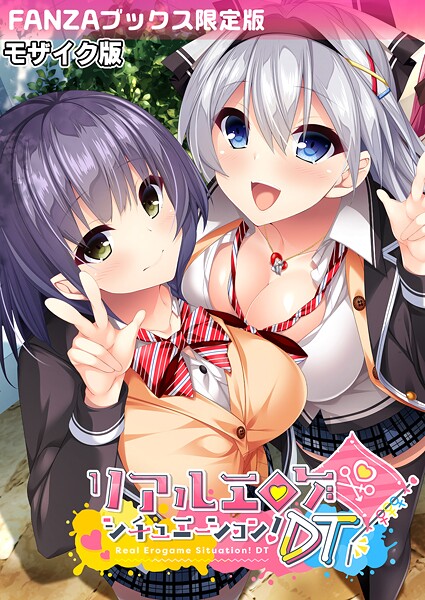 【BENETTY】リアルエロゲシチュエーション！DT モザイク版 【FANZAブックス限定版】❤フルカラー｜リアルエロゲシチュエーション！DT モザイク版 【FANZAブックス限定版】｜試し読み