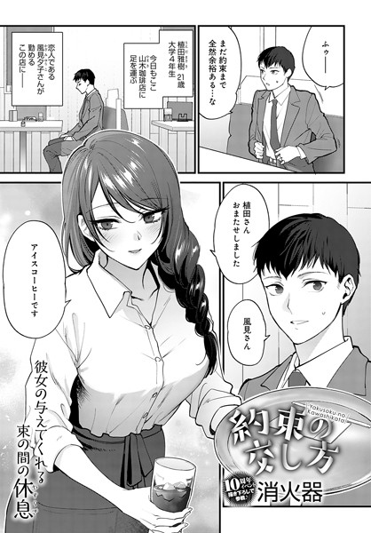 【消火器】笑顔の作り方（単話）❤単話｜笑顔の作り方｜試し読み