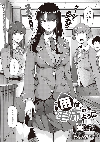 【常磐緑】雨は毛布のように（単話）❤制服｜雨は毛布のように｜試し読み