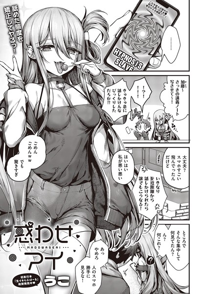 【うこ】惑わせアイ（単話）❤単話｜惑わせアイ｜試し読み