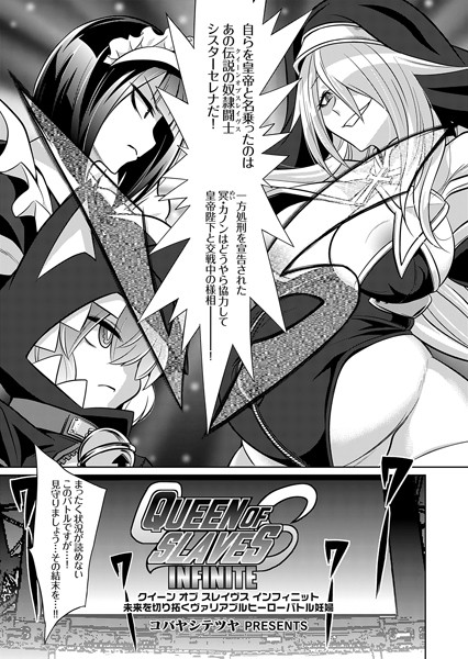 【コバヤシテツヤ】クイーン オブ スレイヴス（単話）❤単話｜クイーン オブ スレイヴス｜試し読み