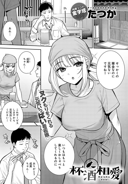 【たつか】杯酒相愛（単話）❤単話｜杯酒相愛｜試し読み