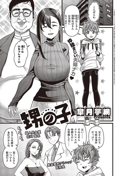 【皐月芋網】甥の子（単話）❤単話｜甥の子｜試し読み