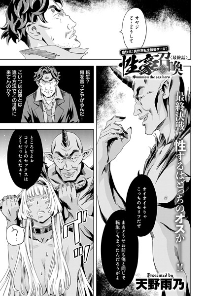 【天野雨乃】性豪召喚（単話）❤ファンタジー｜性豪召喚｜試し読み