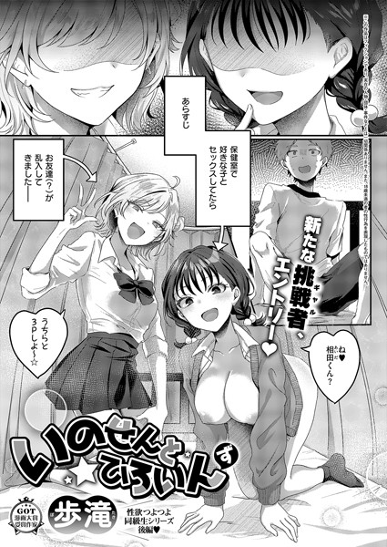 【歩滝】いのせんと★ひろいん（単話）❤単話｜いのせんと★ひろいん｜試し読み