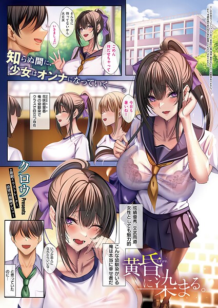 【クロウ】黄昏に染まる。（単話）❤単話｜黄昏に染まる。｜試し読み