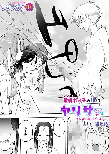 【サザンガク】童貞ボッチの僕はヤリサーに入ってしまったらしい（単話）❤美乳｜童貞ボッチの僕はヤリサーに入ってしまったらしい｜試し読み