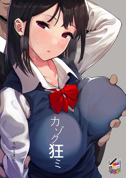 【えいとまん】カゾク狂ミ【フルカラー版】（単話）❤ファンタジー｜カゾク狂ミ【フルカラー版】｜試し読み