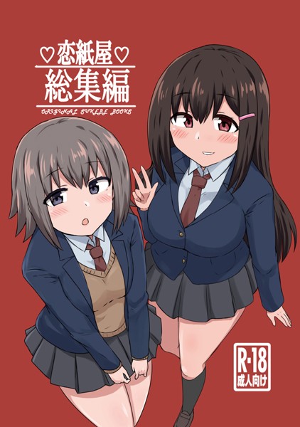 【千氏夜】恋紙屋総集編❤単行本｜恋紙屋総集編｜試し読み