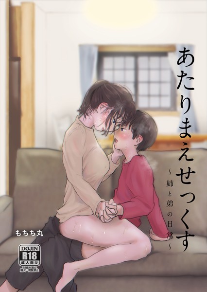 【もちち丸】あたりまえせっくす❤単行本｜あたりまえせっくす｜試し読み