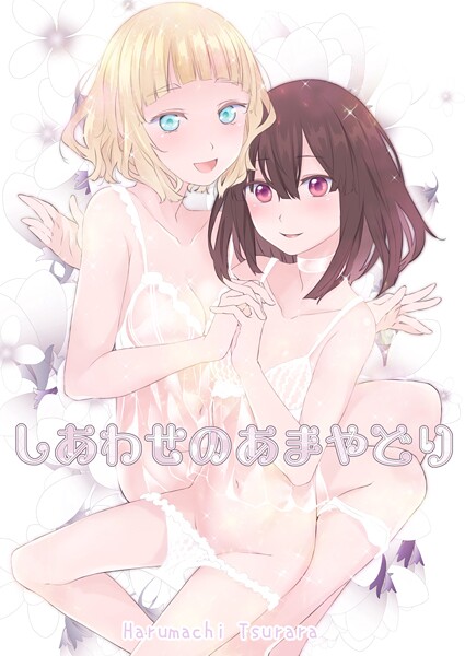 【名宵】しあわせのあまやどり❤単話｜しあわせのあまやどり｜試し読み