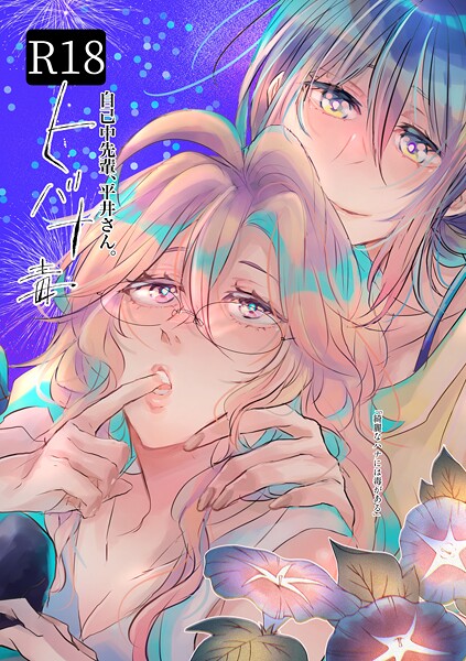 【うん仔】自己中先輩、平井さん。❤単行本｜自己中先輩、平井さん。｜試し読み