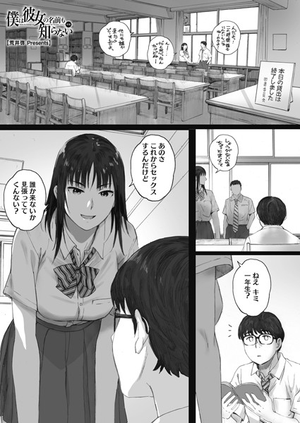 【荒井啓】僕は彼女の名前も知らない（単話）❤単話｜僕は彼女の名前も知らない｜試し読み