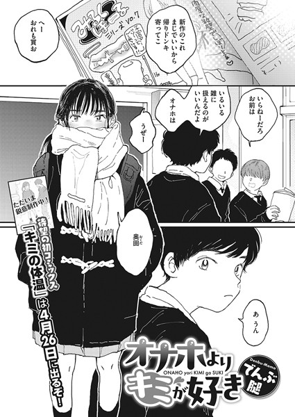 【でんぶ腿】オナホよりキミが好き（単話）❤制服｜オナホよりキミが好き｜試し読み