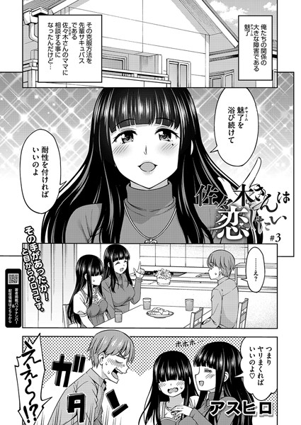 【アスヒロ】佐々木さんは恋したい（単話）❤単話｜佐々木さんは恋したい｜試し読み