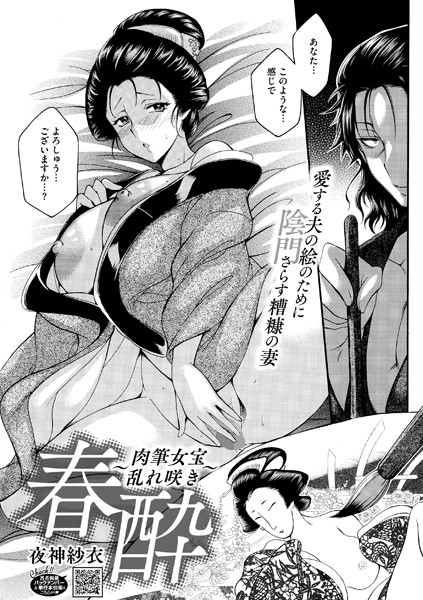 【夜神沙衣】春酔〜肉筆女宝乱れ咲き〜（単話）❤単話｜春酔〜肉筆女宝乱れ咲き〜｜試し読み