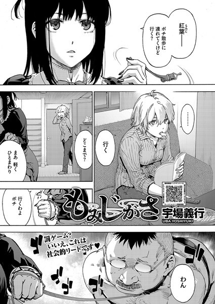 【宇場義行】もみじがさ（単話）❤単話｜もみじがさ｜試し読み