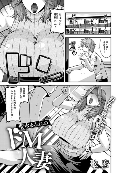 【歌麿】聖水まみれのドM人妻（単話）❤単話｜聖水まみれのドM人妻｜試し読み