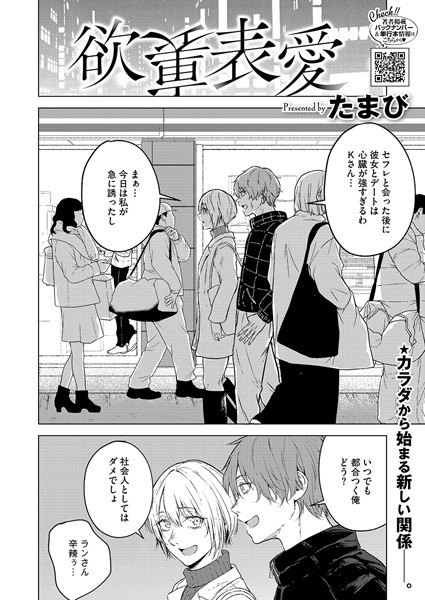 【たまび】欲裏表愛（単話）❤単話｜欲裏表愛｜試し読み