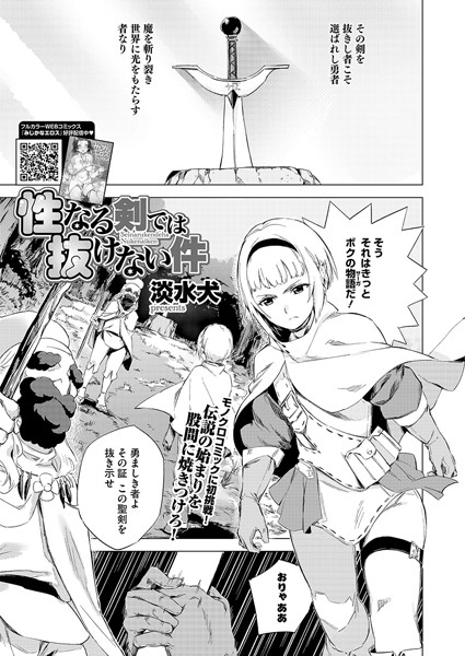 【淡水犬】性なる剣では抜けない件（単話）❤単話｜性なる剣では抜けない件｜試し読み