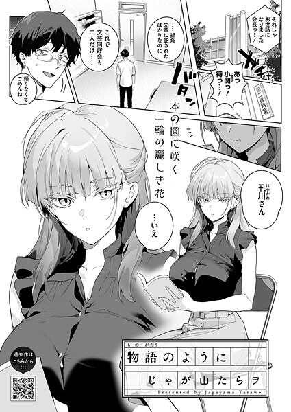 【じゃが山たらヲ】物語のように（単話）❤単話｜物語のように｜試し読み