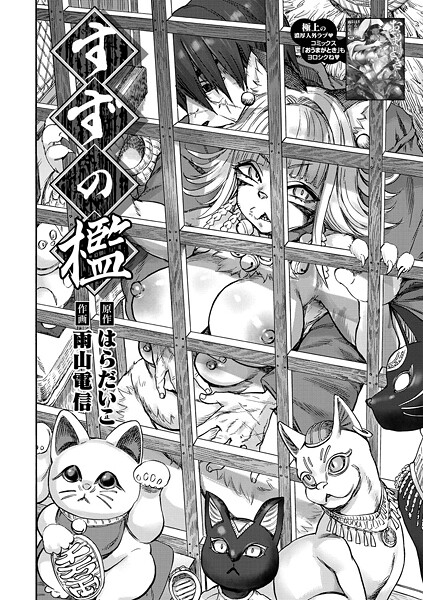 【はらだいこ】すずの檻（単話）❤単話｜すずの檻｜試し読み