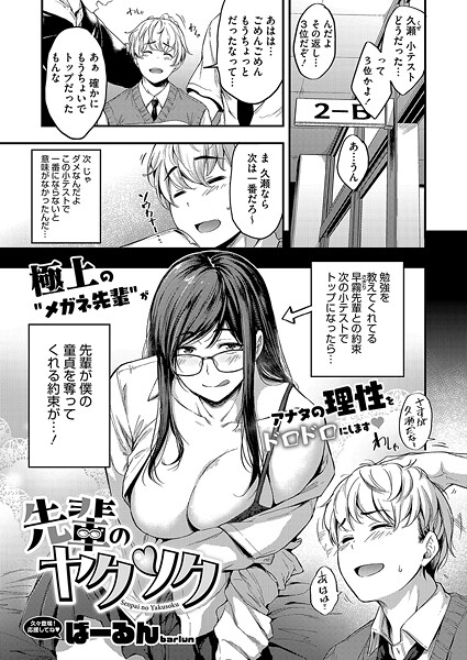 【ばーるん】先輩のヤクソク（単話）❤単話｜先輩のヤクソク｜試し読み