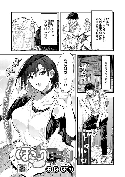 【おなぱん】ほこり取り（単話）❤単話｜ほこり取り｜試し読み