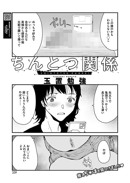 【玉置勉強】ちんとつ関係（単話）❤拘束｜ちんとつ関係｜試し読み