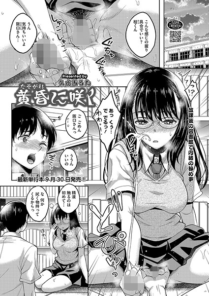 【久水あるた】黄昏に咲く（単話）❤単話｜黄昏に咲く｜試し読み