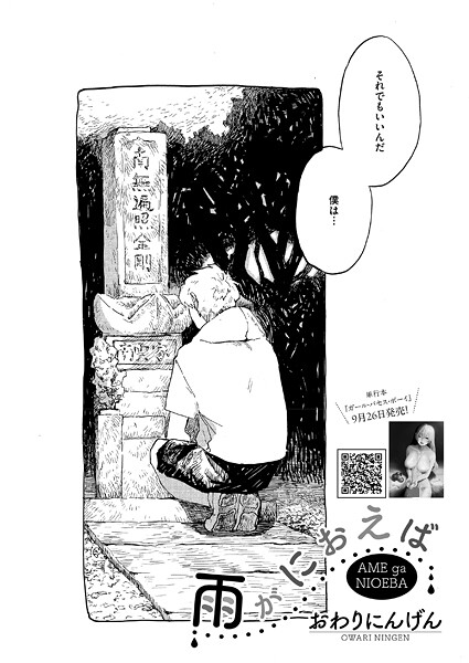 【おわりにんげん】雨がにおえば（単話）❤単話｜雨がにおえば｜試し読み
