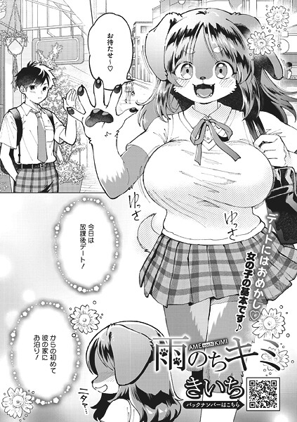 【きいち】雨のちキミ（単話）❤単話｜雨のちキミ｜試し読み